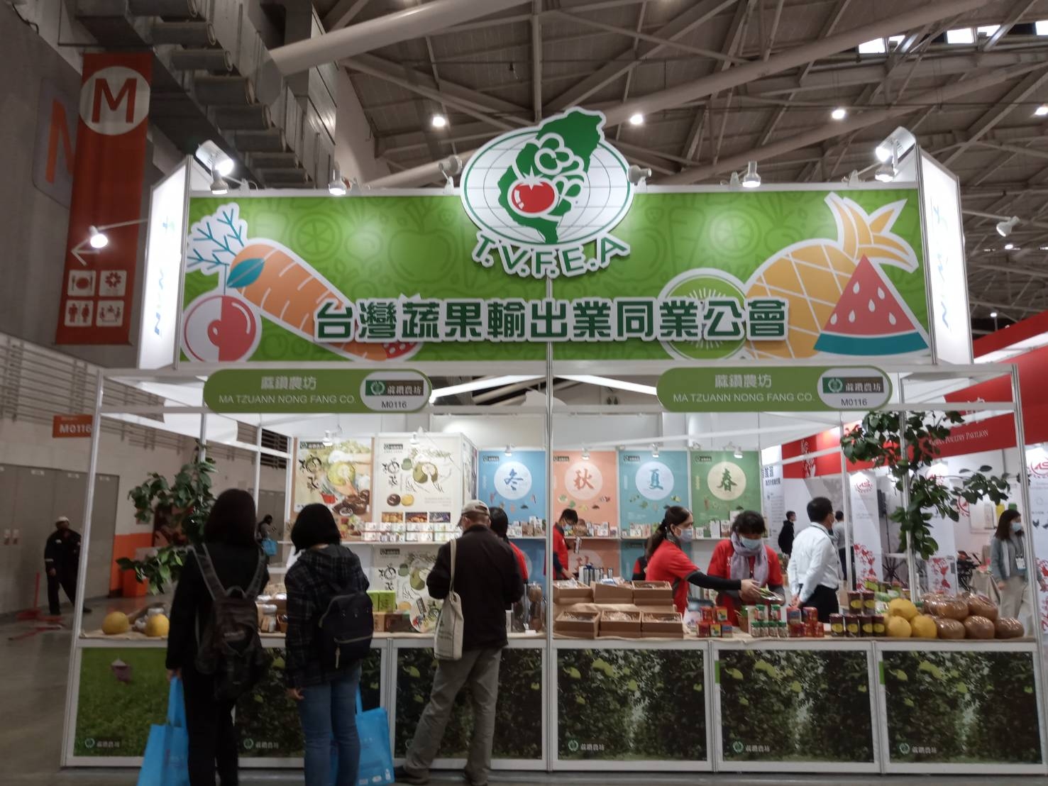 2020年台北國際食品展